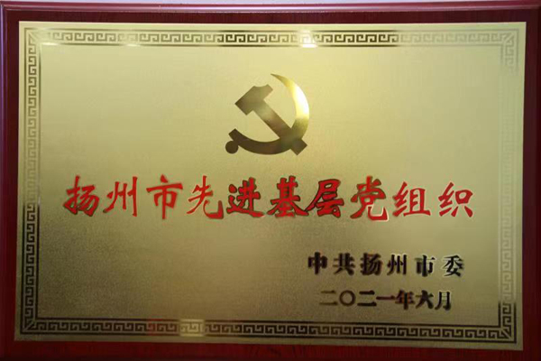 Yangzhou Advanced Primary Party Organization